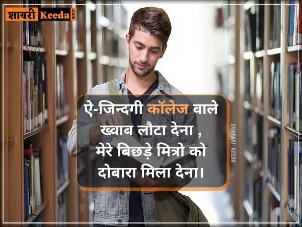 college assignment shayari in hindi