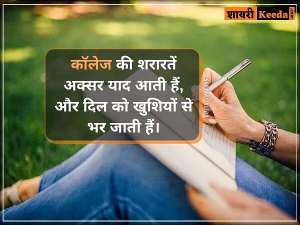 college assignment shayari in hindi