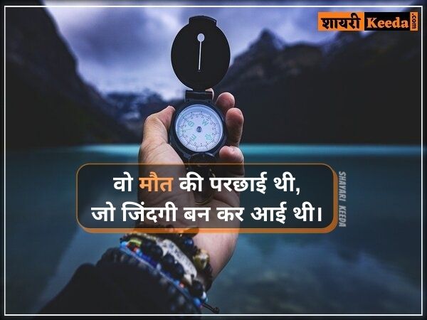 love death quotes in hindi